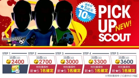 「サカつくRTW」得意戦術ポゼッションの3選手が新★5で登場！「PICK UP SCOUT Vol.34」が実施の画像1