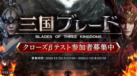 「三国ブレード」AirPods Proなどが当たるCBT記念キャンペーン第2弾が実施！趙雲ら武将の紹介動画も公開の画像2