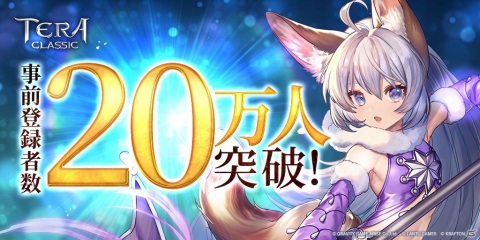 「テラクラシック」事前登録者数20万人突破！25万人達成でアバター「白猫の耳」が配布の画像1