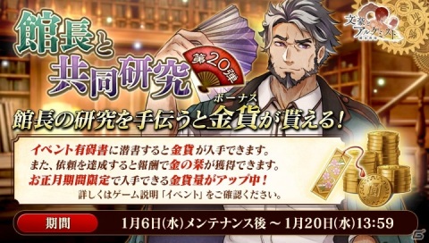 「文豪とアルケミスト」でイベント「館長と共同研究 第二十弾」が開始！標の有魂書がもらえるログインキャンペーンも開催中の画像1