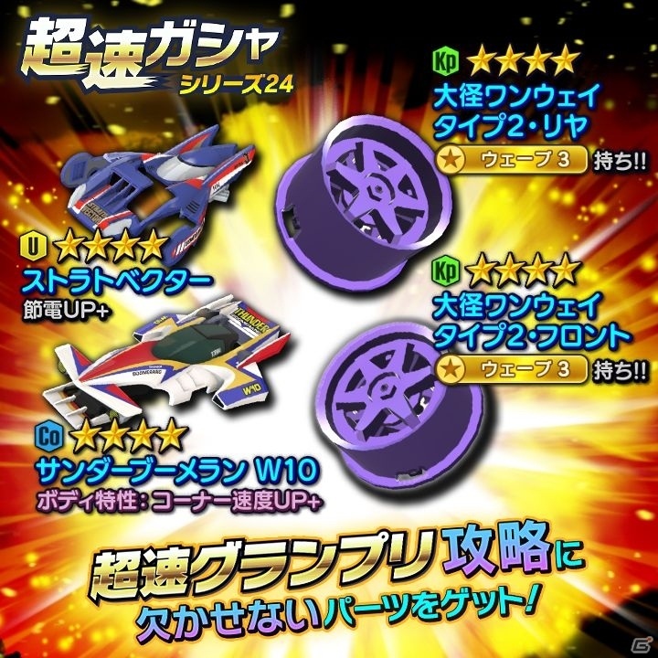 攻略 イベント 超速 グランプリ