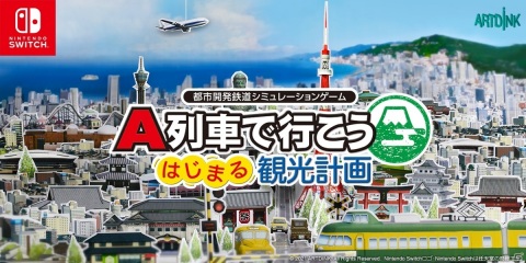 Switch「A列車で行こう はじまる観光計画」の発売日が3月12日に決定！観光地開発や車両カスタマイズなど新要素を紹介の画像1