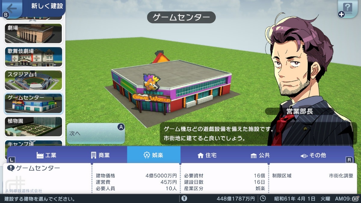 Switch「A列車で行こう はじまる観光計画」の発売日が3月12日に決定！観光地開発や車両カスタマイズなど新要素を紹介の画像14