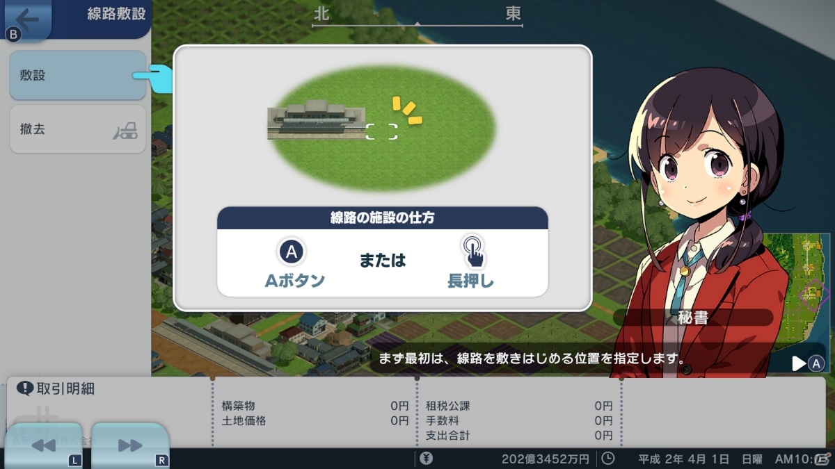 Switch「A列車で行こう はじまる観光計画」の発売日が3月12日に決定！観光地開発や車両カスタマイズなど新要素を紹介の画像20