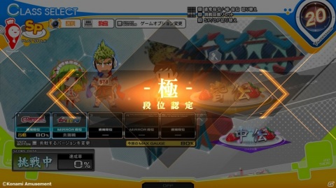 「beatmania IIDX 28 BISTROVER」段位認定コースに中伝＆皆伝が登場！新たな要素「段位認定 -極-」も追加の画像2