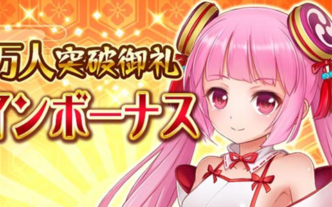 「戦乱プリンセス」の登録者数が210万人を突破！最大21枚のイベント特効ガチャ券がもらえる記念ログインボーナスが開始