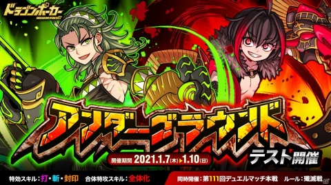 「ドラゴンポーカー」個人参加型のコロシアム新コンテンツ「アンダーグラウンド」がテスト開催！の画像1
