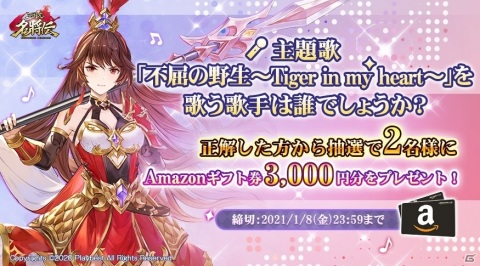「三国志名将伝」数々の名馬を育成できる機能「戦馬」が1月11に実装！Amazonギフトカードが当たるチャンスもの画像3