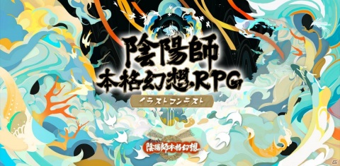 「陰陽師」で式神スキンデザイン＆ファンアート部門のイラストコンテストが開催中！受賞者には限定アイコン枠や賞金を贈呈の画像1