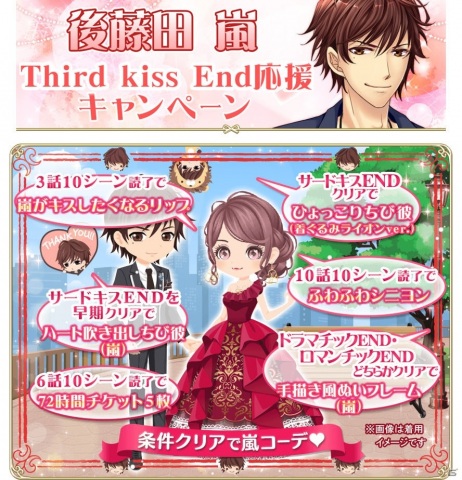 「恋愛HOTEL～秘密のルームサービス」俺様IT社長・後藤田嵐の本編エンドストーリー「Third kiss End」が配信！の画像3