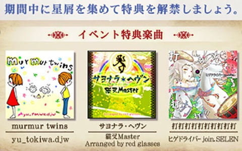 ノスタルジア Op 3 でイベント 時を巡る音楽祭 Vol I が開始 サヨナラ ヘヴン などのbemani楽曲も追加 ゲーム情報サイト Gamer