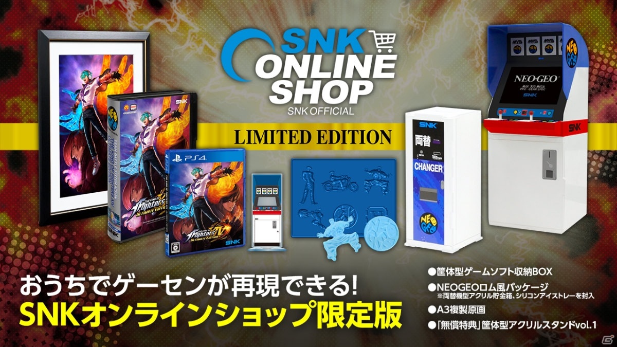 すべてのdlcキャラクターとdlcコスチュームを収録した Kof Xiv Ultimate Edition のdl版が先行発売 ゲーム情報サイト Gamer