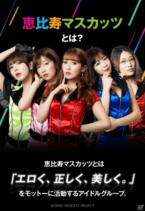 「クリスタル オブ リユニオン」にて恵比寿マスカッツとのコラボイベントが1月8日より開催！新ワールドも解放の画像12