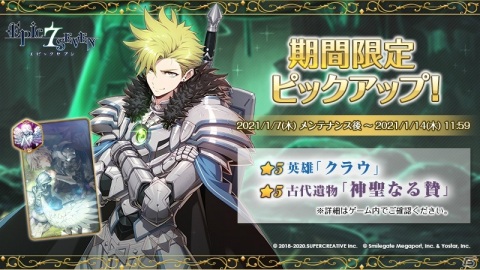 「Epic Seven」で★5英雄「クラウ（CV：中村悠一）」と「チェルミア（CV：植田佳奈）」のピックアップが開催！の画像1