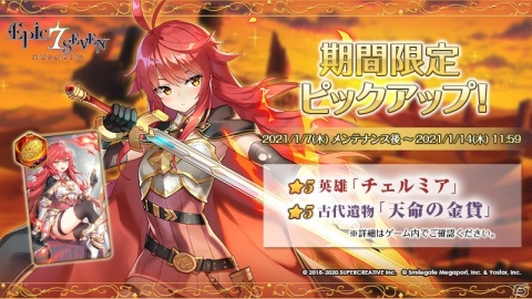 「Epic Seven」で★5英雄「クラウ（CV：中村悠一）」と「チェルミア（CV：植田佳奈）」のピックアップが開催！の画像4