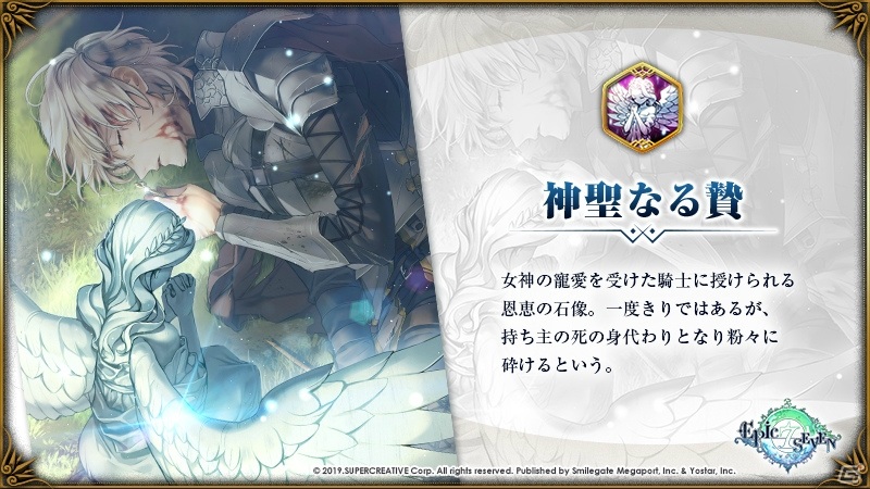 「Epic Seven」で★5英雄「クラウ（CV：中村悠一）」と「チェルミア（CV：植田佳奈）」のピックアップが開催！の画像3