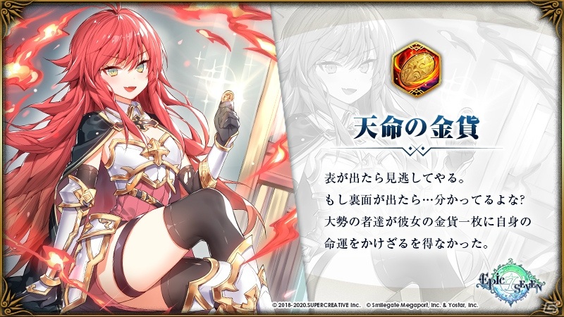 「Epic Seven」で★5英雄「クラウ（CV：中村悠一）」と「チェルミア（CV：植田佳奈）」のピックアップが開催！の画像6