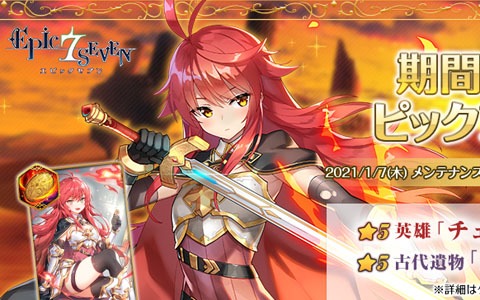「Epic Seven」で★5英雄「クラウ（CV：中村悠一）」と「チェルミア（CV：植田佳奈）」のピックアップが開催！