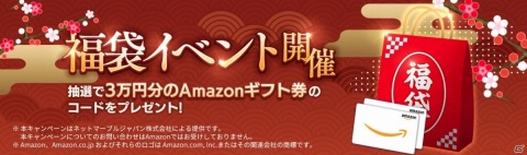 「セブンナイツ」Amazonギフト券3万円分が当たる新年記念福袋イベントが実施！神話覚醒ルディのバランス調整もの画像2
