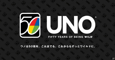 カードゲーム「ウノ」の50周年キャンペーンが1月11日よりスタート！特設サイトにて花江夏樹さんらによるオリジナル・ルールが公開の画像1