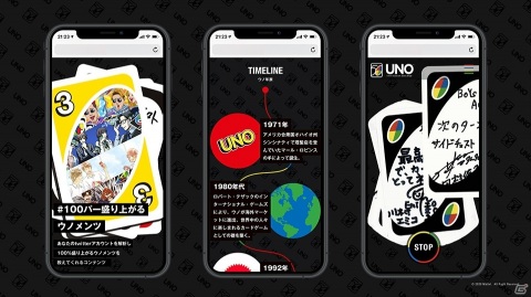カードゲーム「ウノ」の50周年キャンペーンが1月11日よりスタート！特設サイトにて花江夏樹さんらによるオリジナル・ルールが公開の画像2