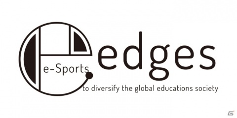子供から大人まで楽しめるプラットフォーム「edges」が設立―eスポーツを通じて多様なグローバル教育社会の実現を目指すの画像1