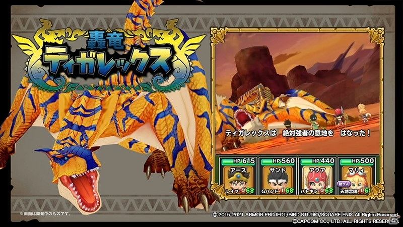 「モンスターハンター ライダーズ」と「星のドラゴンクエスト」のスペシャルコラボイベントが相互で開催決定！の画像7