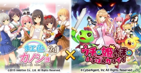 「虹色カノジョ2d」と「ウチの姫さまがいちばんカワイイ」の相互コラボが実施！レアなアイテムやガチャチケットを手に入れようの画像1