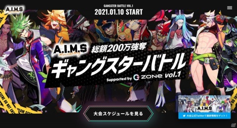 「A.I.M.$」初の公式大会「総額200万円強奪ギャングスターバトル」vol.1が1月10日14時より実施！の画像1