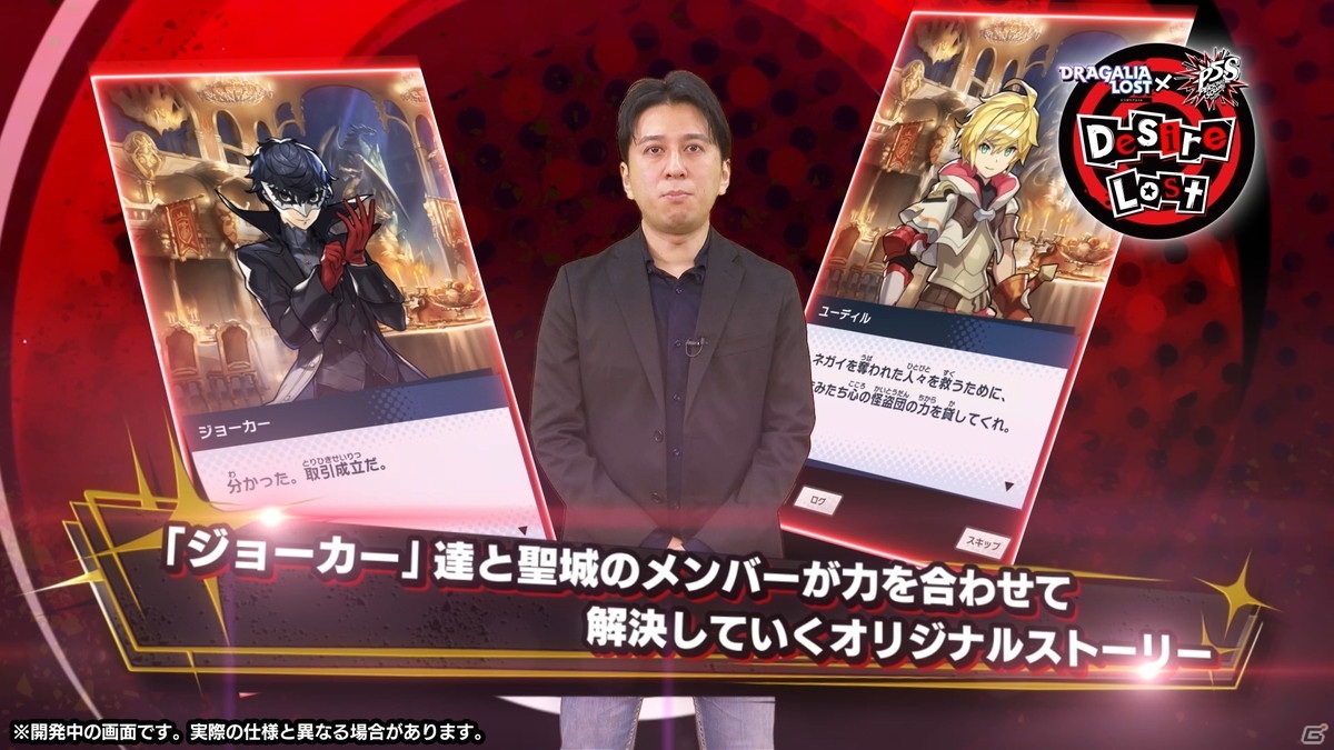「ドラガリアロスト」にて「ペルソナ5 スクランブル ザ ファントム ストライカーズ」のイベントが1月末より開催決定！の画像3