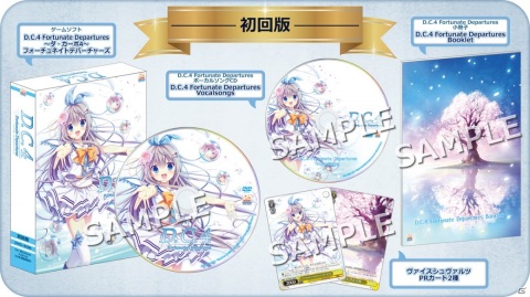 「D.C.4 Fortunate Departures ～ダ・カーポ4～ フォーチュネイトデパーチャーズ」パッケージ3種の同梱内容画像が公開！の画像2
