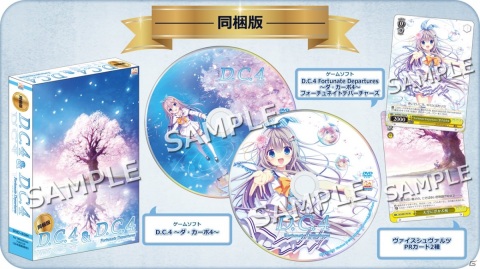 「D.C.4 Fortunate Departures ～ダ・カーポ4～ フォーチュネイトデパーチャーズ」パッケージ3種の同梱内容画像が公開！の画像3