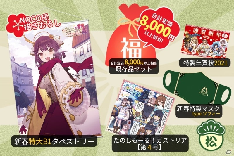 「新春初ガスト詣2021」が開催！「type.ソフィー」と「type.イオン」2種類のタペストリーが登場の画像2