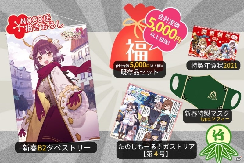 「新春初ガスト詣2021」が開催！「type.ソフィー」と「type.イオン」2種類のタペストリーが登場の画像3