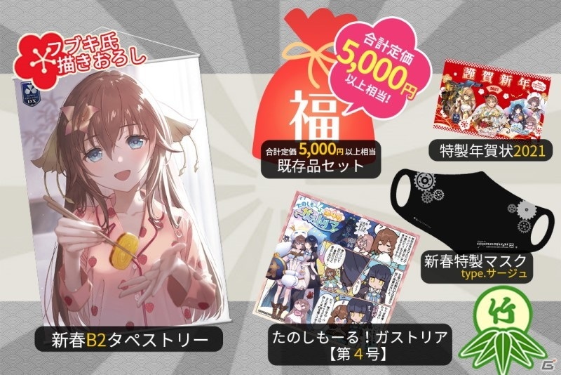 「新春初ガスト詣2021」が開催！「type.ソフィー」と「type.イオン」2種類のタペストリーが登場の画像6