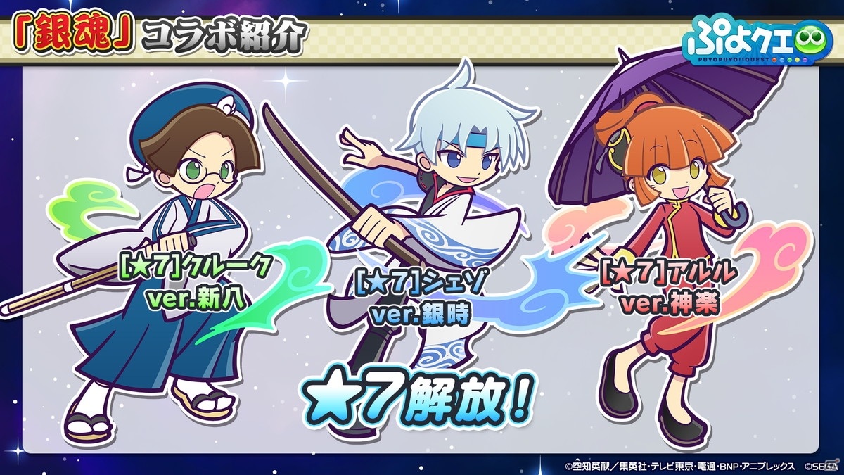 「ぷよクエ」×「銀魂」コラボは1月12日スタート！登場キャラクターなどの詳細が判明の画像21