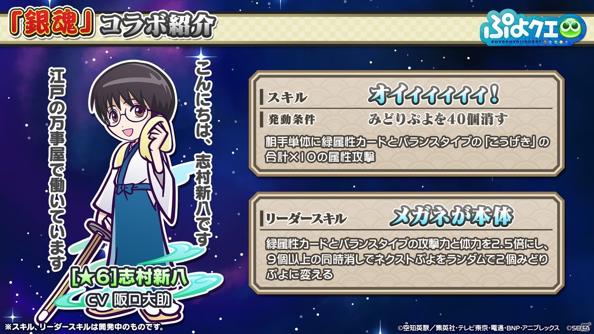 「ぷよクエ」×「銀魂」コラボは1月12日スタート！登場キャラクターなどの詳細が判明の画像3