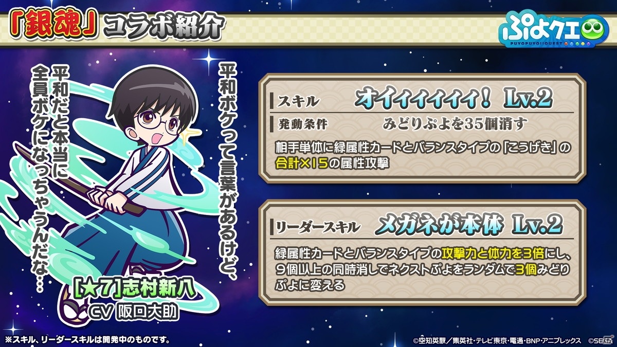 「ぷよクエ」×「銀魂」コラボは1月12日スタート！登場キャラクターなどの詳細が判明の画像4