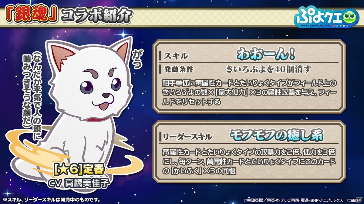 「ぷよクエ」×「銀魂」コラボは1月12日スタート！登場キャラクターなどの詳細が判明の画像7