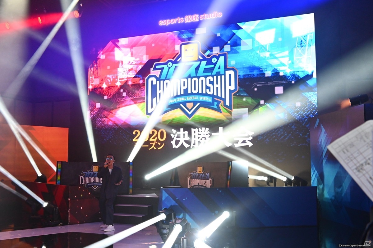 66万人の頂点はちんぴ選手に！「プロスピA チャンピオンシップ」2020シーズン決勝大会が開催の画像7