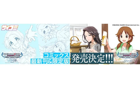 アイドルマスター シンデレラガールズ U149 アイドルマスター シンデレラガールズ After コミックス最新刊が発売決定 ゲーム情報サイト Gamer