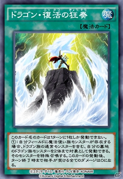 「遊戯王 デュエルリンクス」で4周年記念キャンペーンが開催！レジェンド加工仕様の青眼の亜白龍と青眼の白龍が配布の画像10