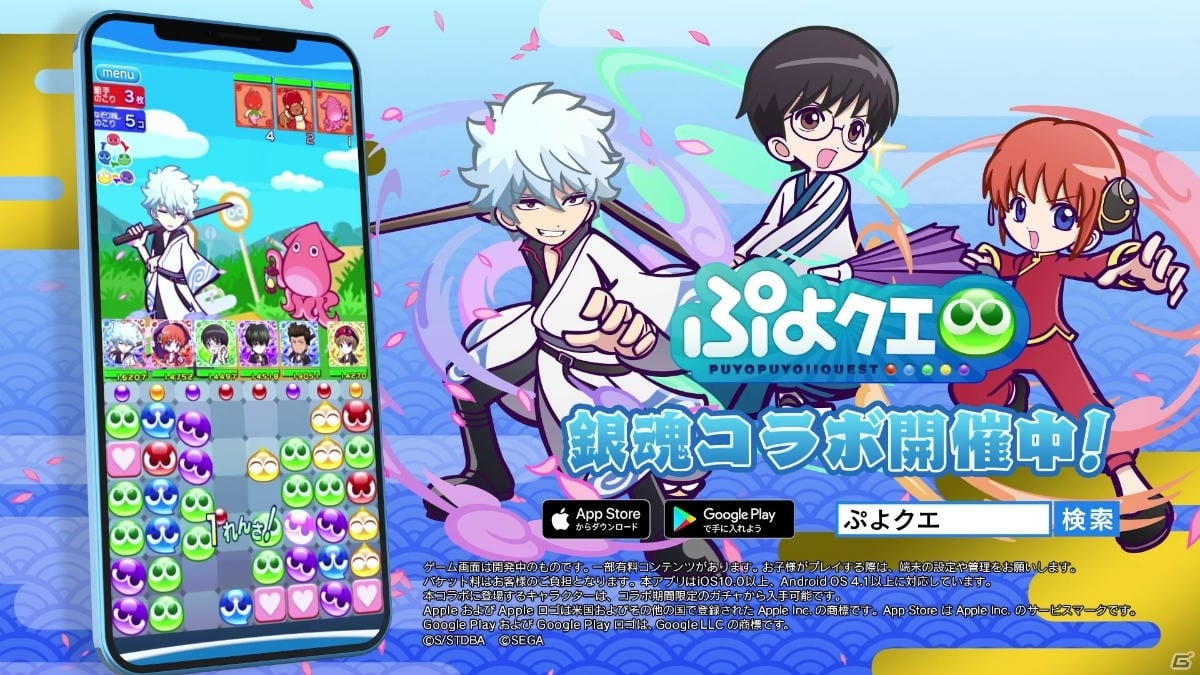 「ぷよぷよ!!クエスト」銀魂コラボが開始！銀時、新八、神楽が登場のコラボCMも放送中の画像5