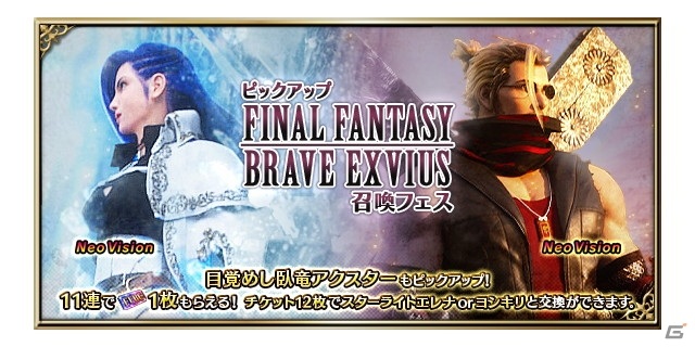 「FFBE」CGムービー付きオリジナルユニット「スターライトエレナ」と「ヨシキリ」が登場！の画像12