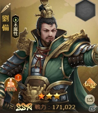 「三国RANSE」SSR劉備が高確率で登場する時限募集が開催！レアキャラが3体もらえる新規登録者応援キャンペーンも実施中の画像2