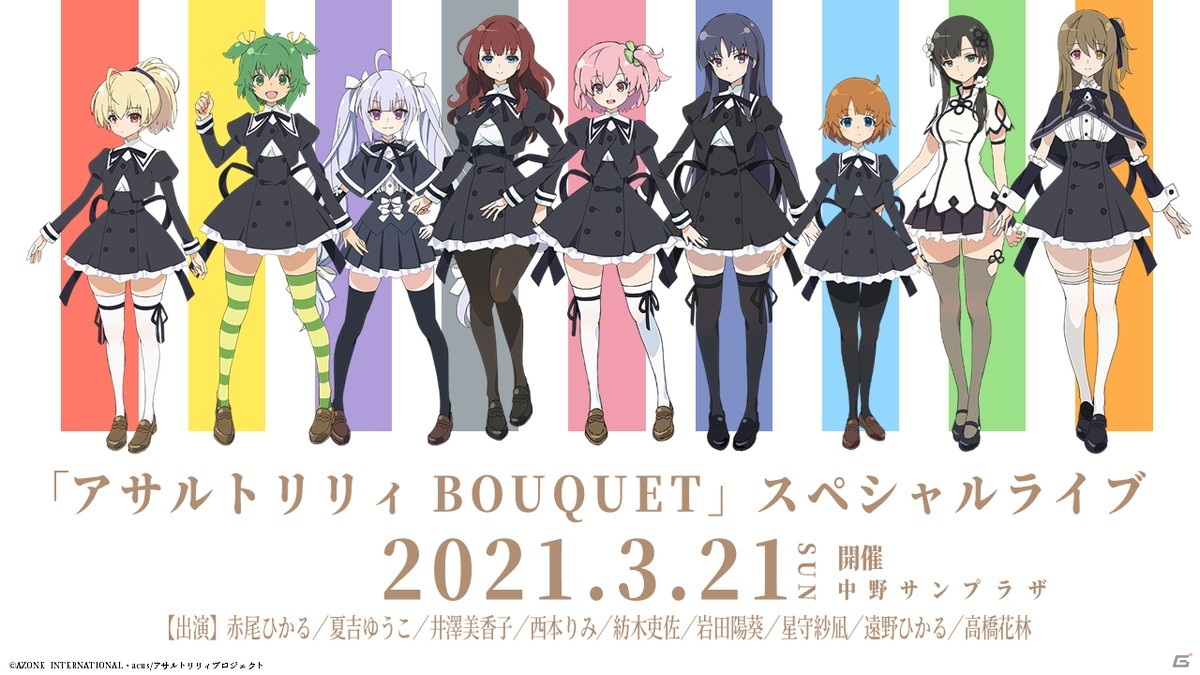 ゲームはリリース日からイベント開催！ミニアニメや新たな舞台も発表された「アサルトリリィプロジェクト発表会」の画像19