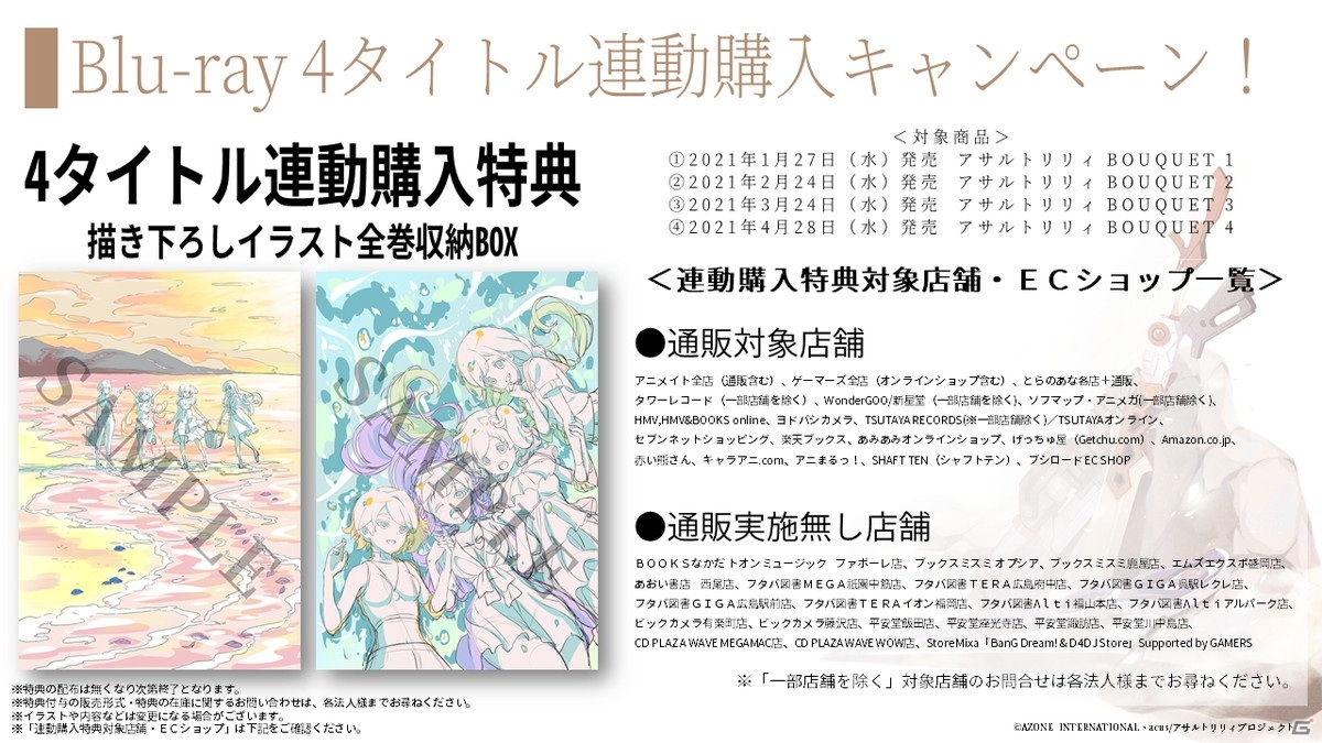 ゲームはリリース日からイベント開催！ミニアニメや新たな舞台も発表された「アサルトリリィプロジェクト発表会」の画像20