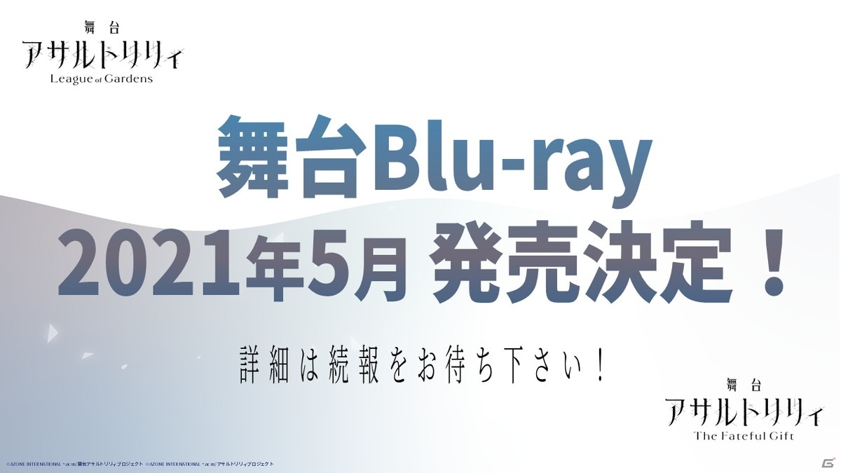 ゲームはリリース日からイベント開催！ミニアニメや新たな舞台も発表された「アサルトリリィプロジェクト発表会」の画像24