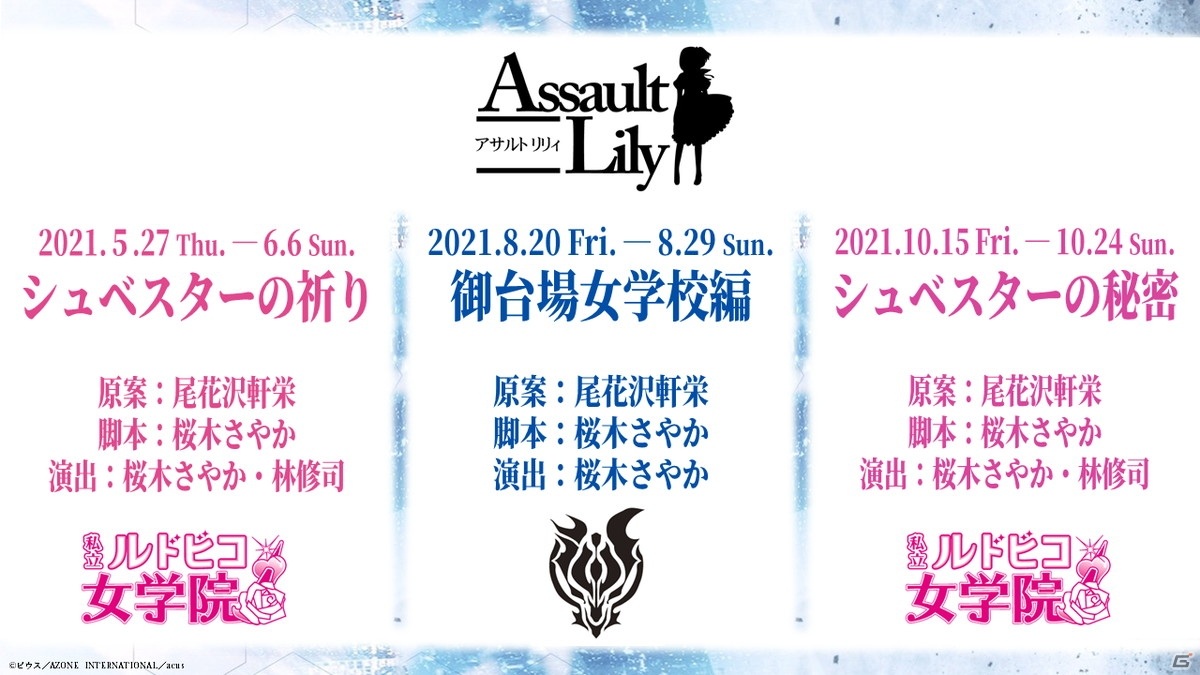 ゲームはリリース日からイベント開催！ミニアニメや新たな舞台も発表された「アサルトリリィプロジェクト発表会」の画像25