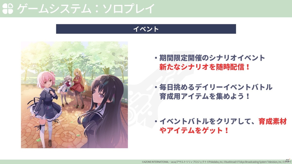 ゲームはリリース日からイベント開催！ミニアニメや新たな舞台も発表された「アサルトリリィプロジェクト発表会」の画像34